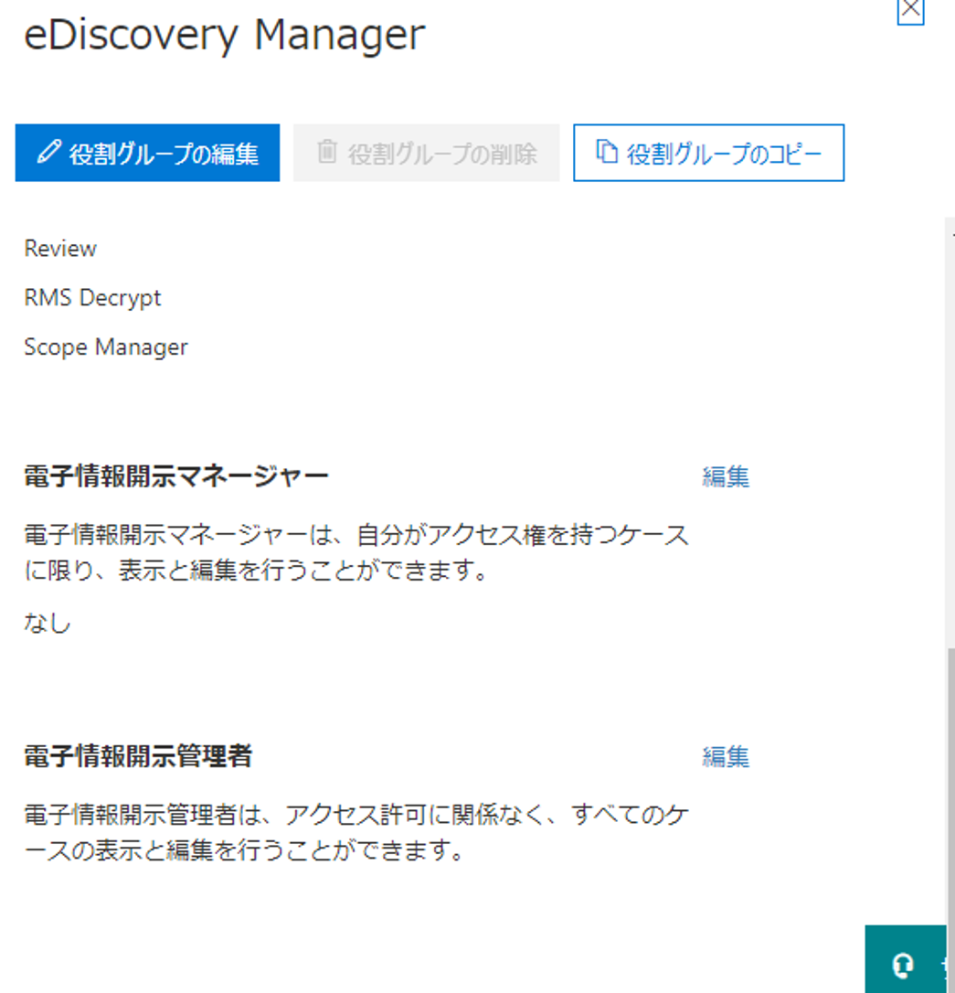 eDiscovery Manager